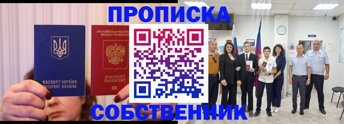 прописка законно в Берёзовском