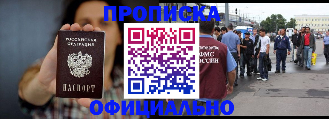 временная прописка в Берёзовском