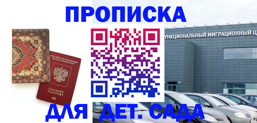 прописка для работы в Берёзовском